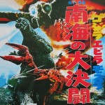 Godzilla vs. The Sea Monster