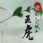 Onna Jôshu Naotora Vol. 2 (Yôko Kanno) UnderScorama : Mai 2017