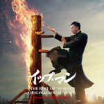 Best Of Ip Man (The) (Kenji Kawai) UnderScorama : Juin 2020