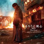 Rurôni Kenshin : Sai Shûshô - The Final